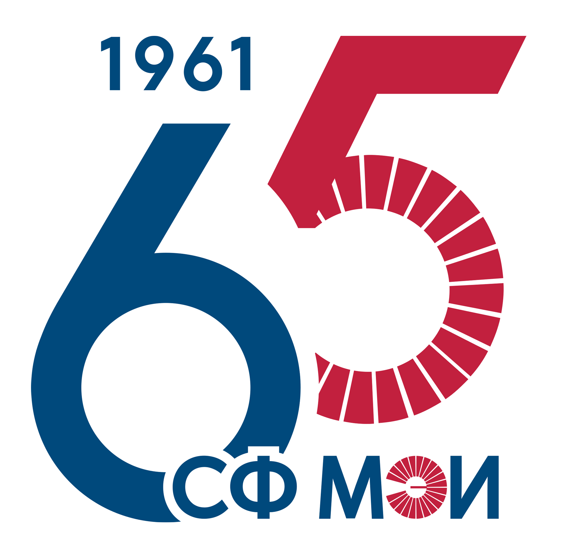 Смоленский филиал МЭИ — 65 лет